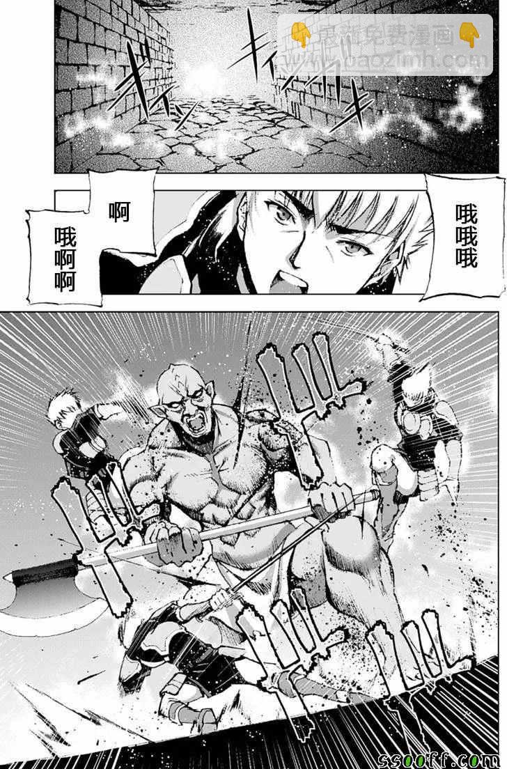 《成为魔王的方法》第8话 第6页