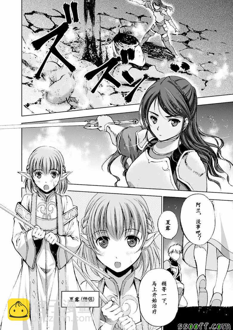 《成为魔王的方法》第8话 第9页