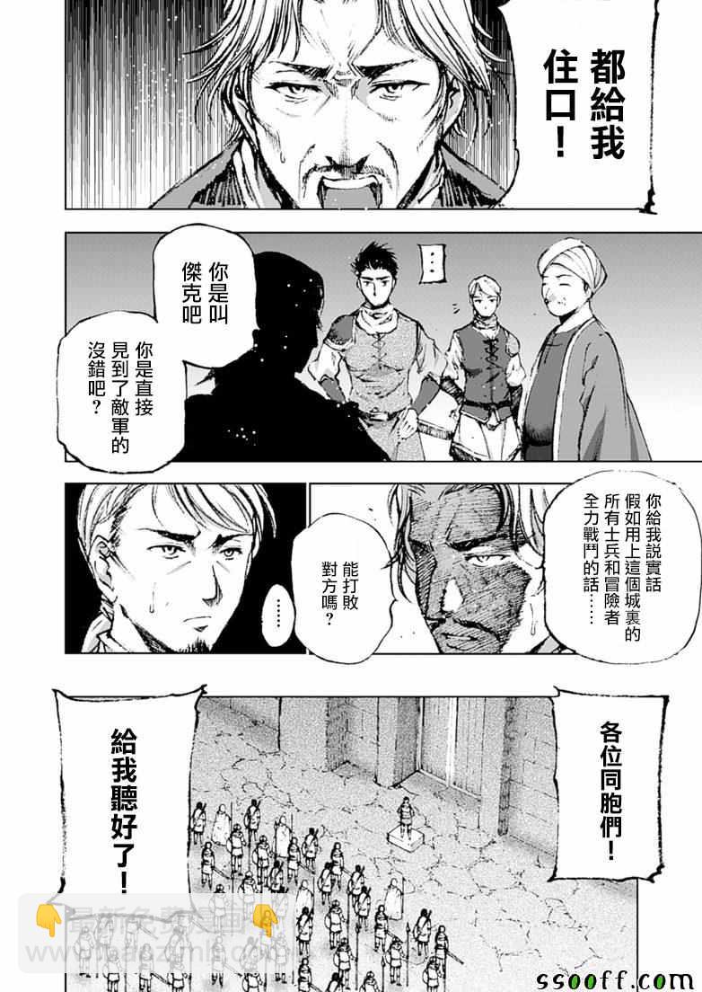 《成为魔王的方法》第7话 第10页