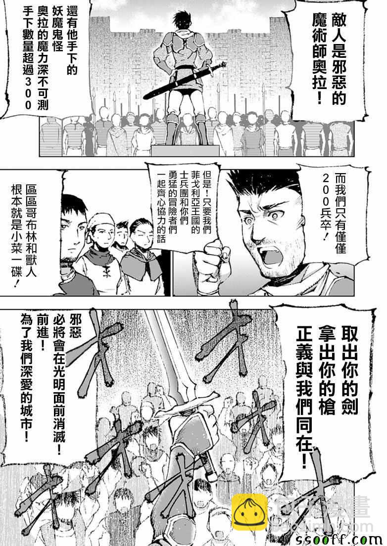 《成为魔王的方法》第7话 第11页