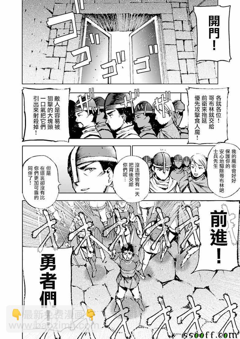 《成为魔王的方法》第7话 第12页