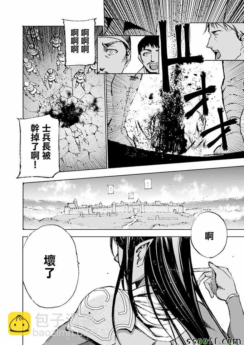 《成为魔王的方法》第7话 第14页
