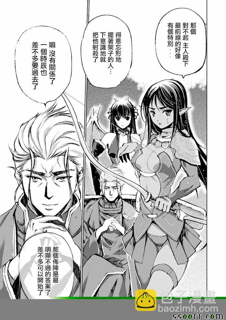 《成为魔王的方法》第7话 第15页