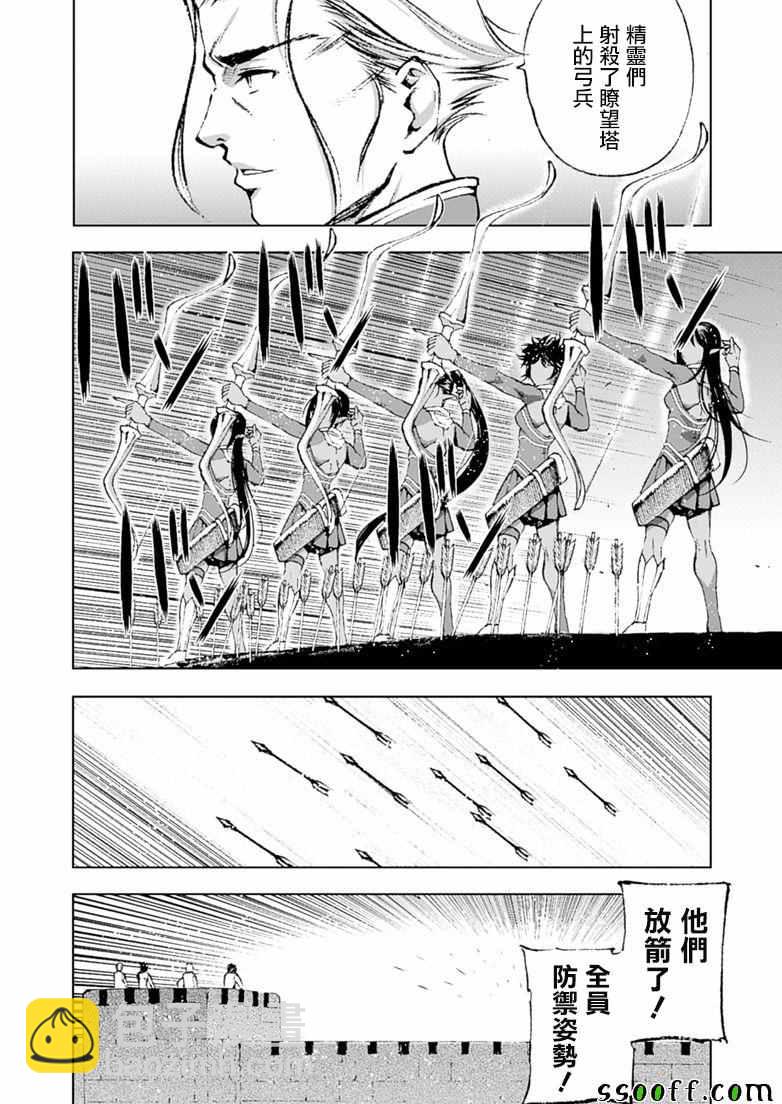 《成为魔王的方法》第7话 第16页