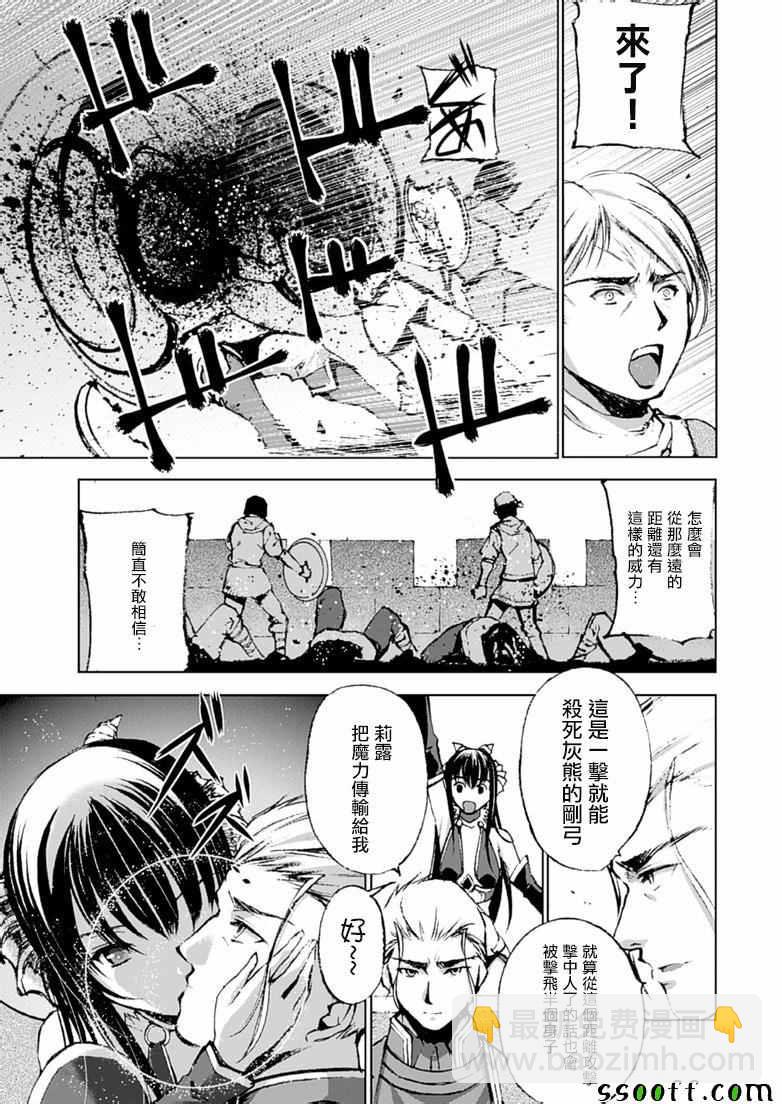 《成为魔王的方法》第7话 第17页