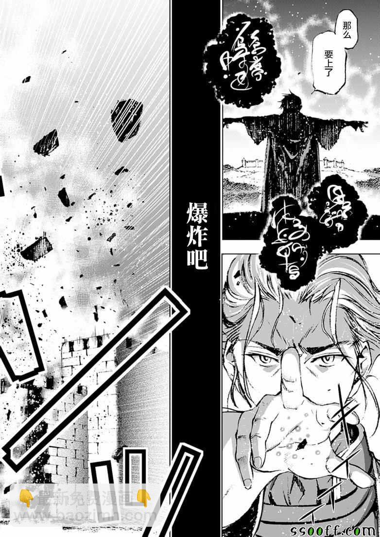 《成为魔王的方法》第7话 第18页
