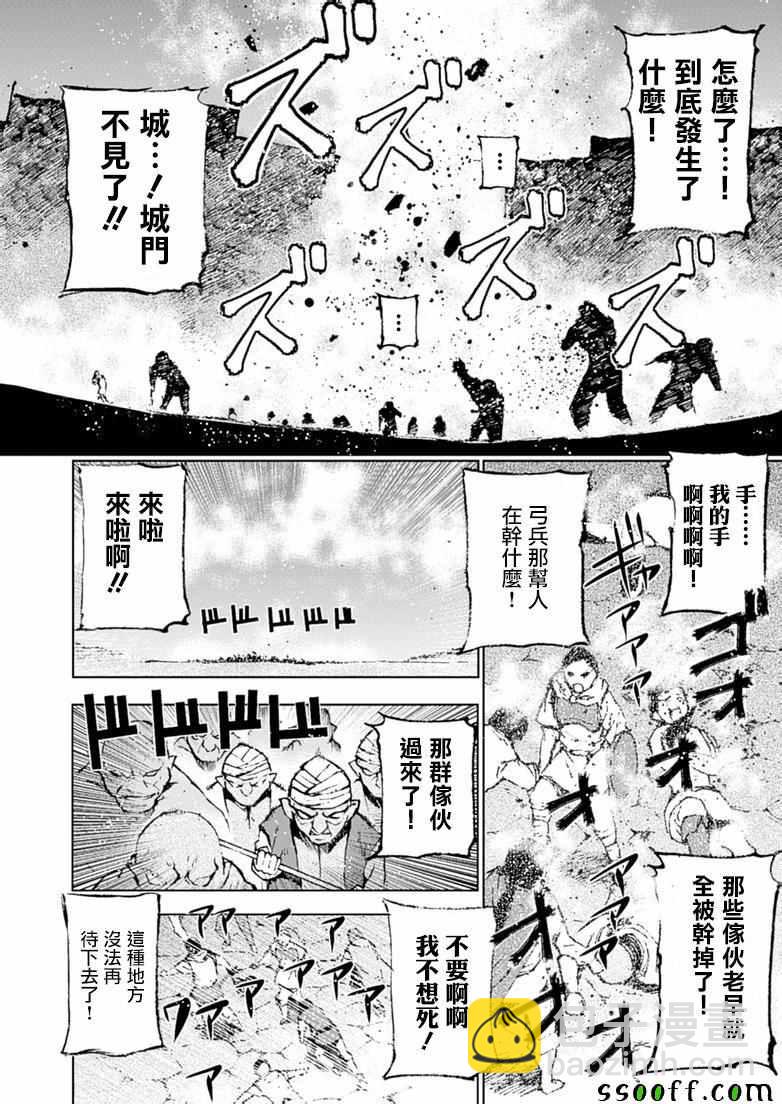 《成为魔王的方法》第7话 第20页