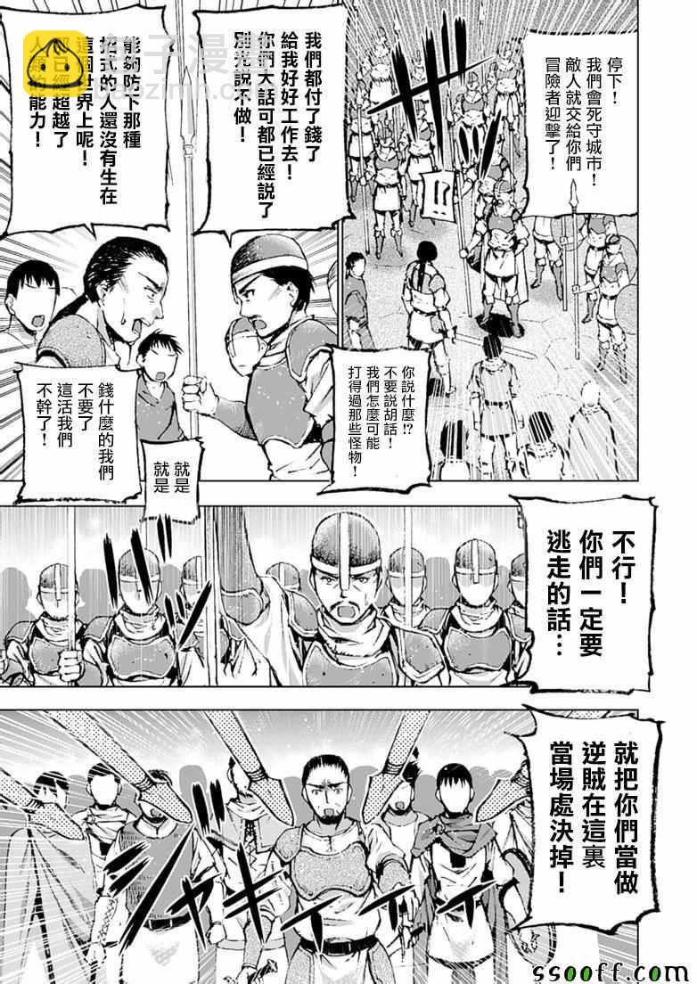 《成为魔王的方法》第7话 第21页