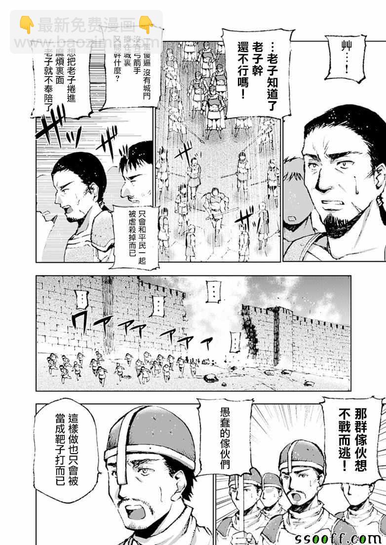 《成为魔王的方法》第7话 第22页