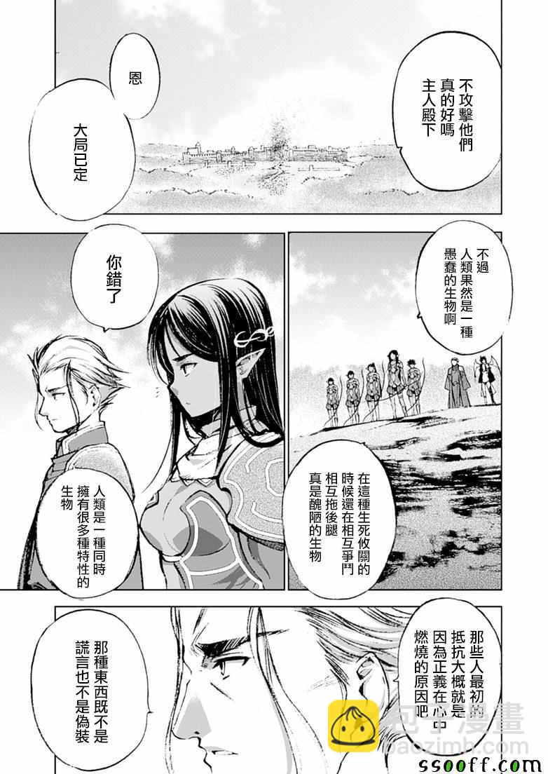 《成为魔王的方法》第7话 第23页