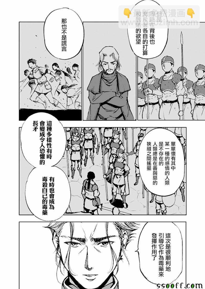 《成为魔王的方法》第7话 第24页
