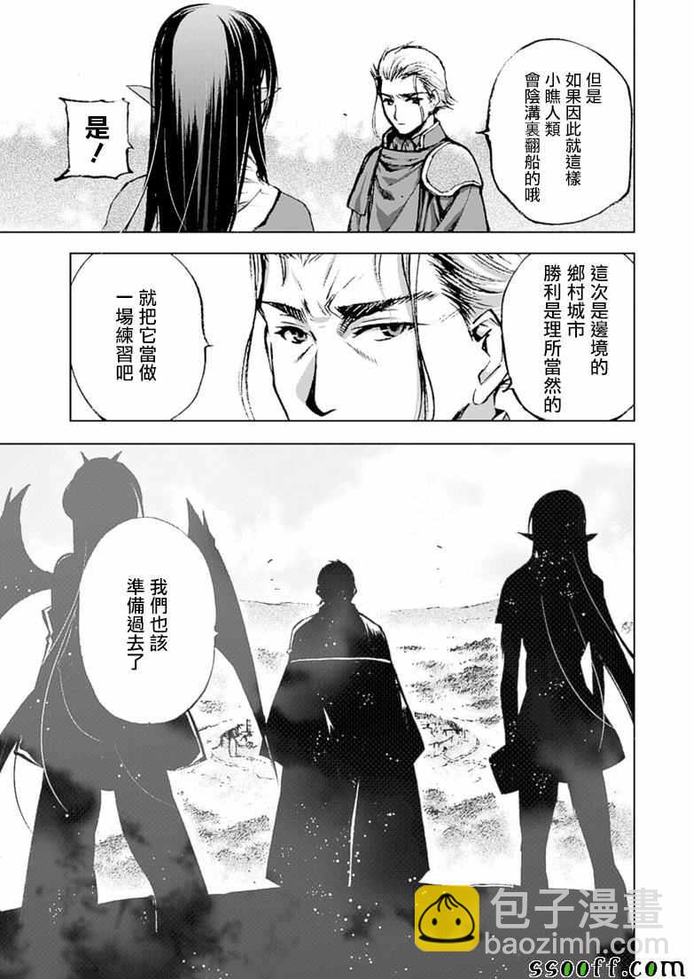 《成为魔王的方法》第7话 第25页