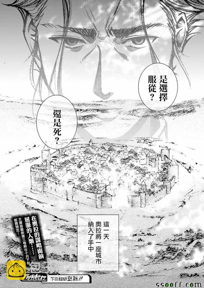 《成为魔王的方法》第7话 第26页