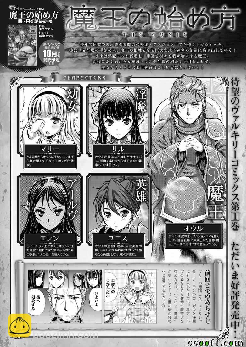 《成为魔王的方法》第7话 第2页