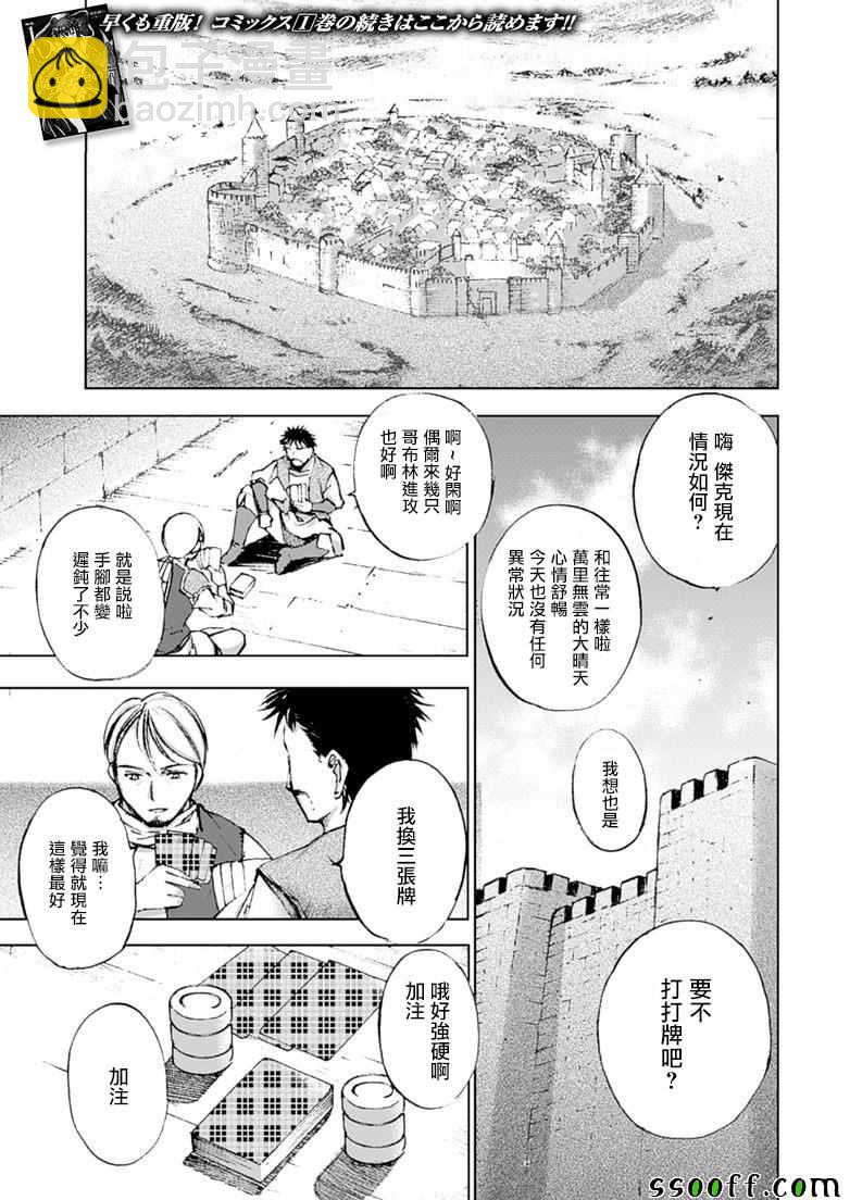 《成为魔王的方法》第7话 第3页