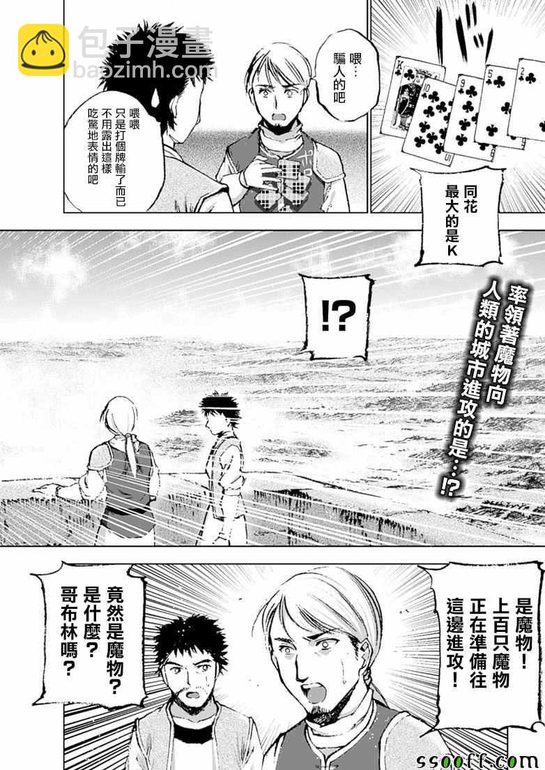 《成为魔王的方法》第7话 第4页