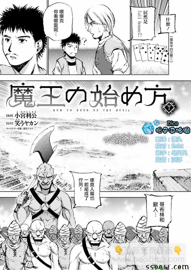 《成为魔王的方法》第7话 第5页