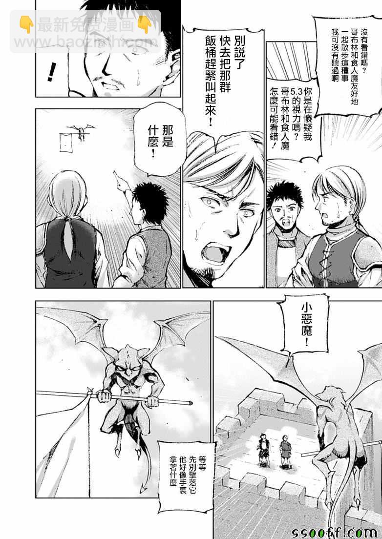 《成为魔王的方法》第7话 第6页
