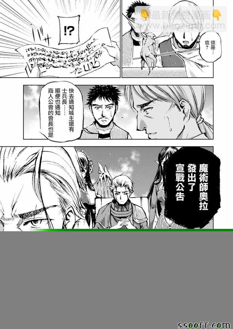 《成为魔王的方法》第7话 第7页