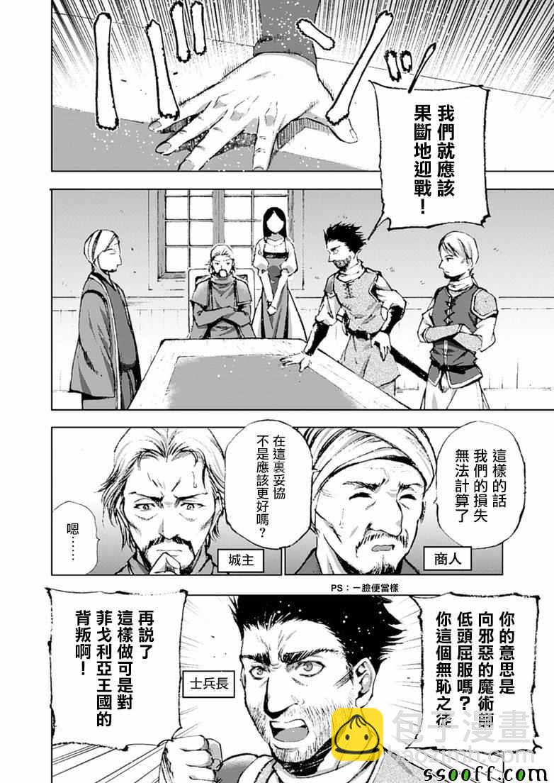 《成为魔王的方法》第7话 第8页