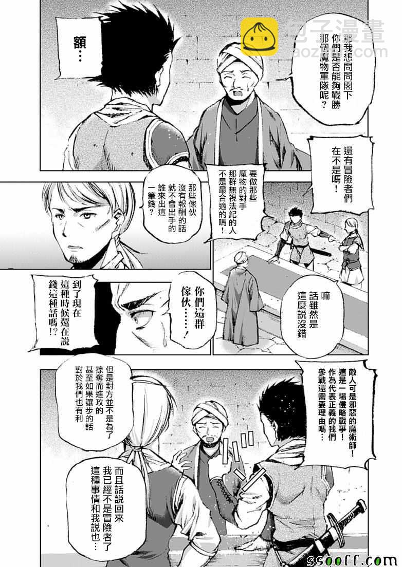 《成为魔王的方法》第7话 第9页