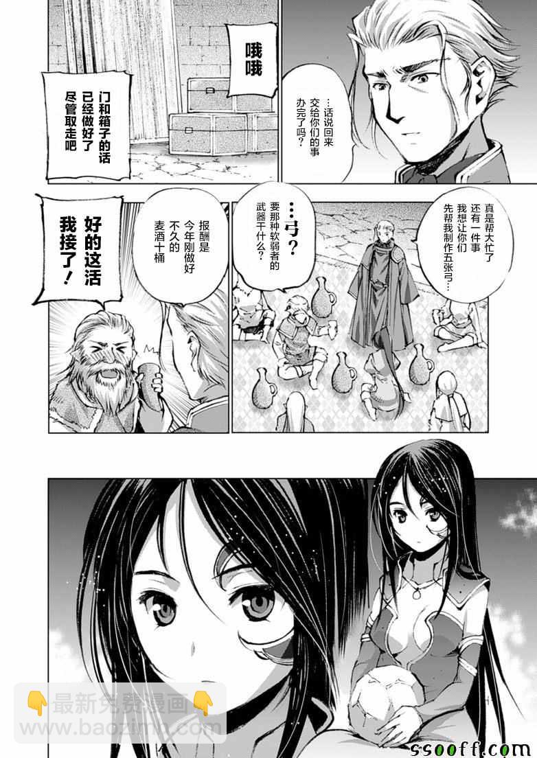《成为魔王的方法》第5话 第10页