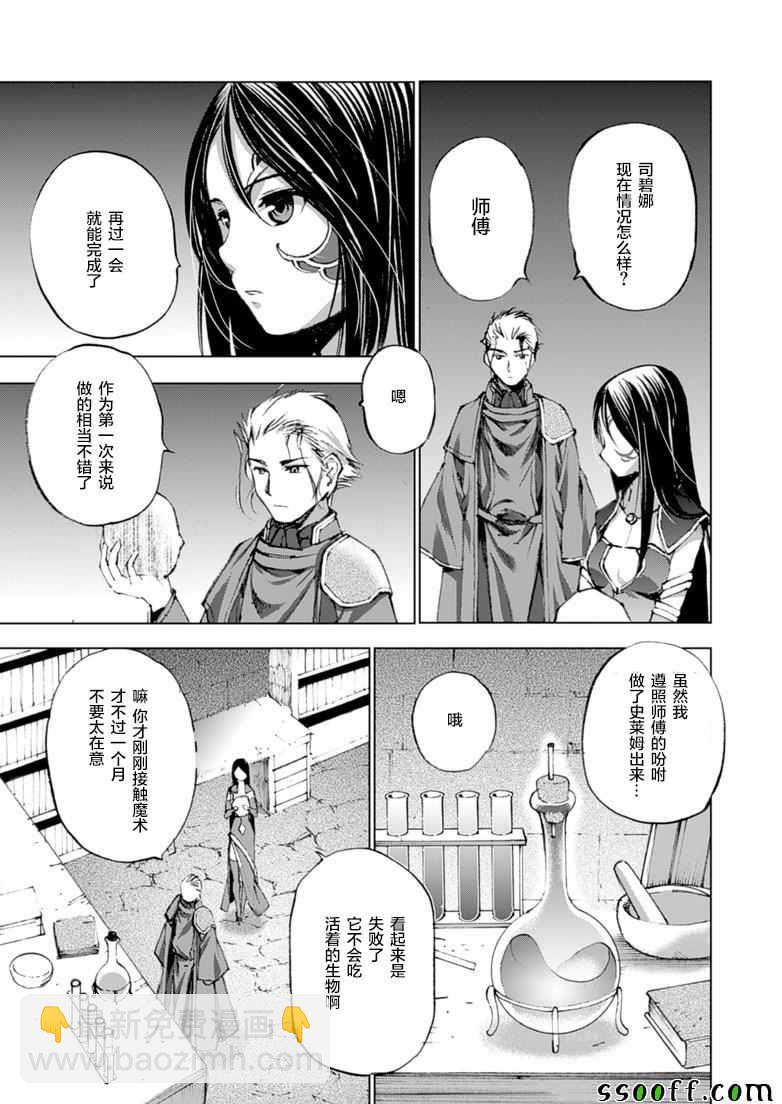 《成为魔王的方法》第5话 第11页