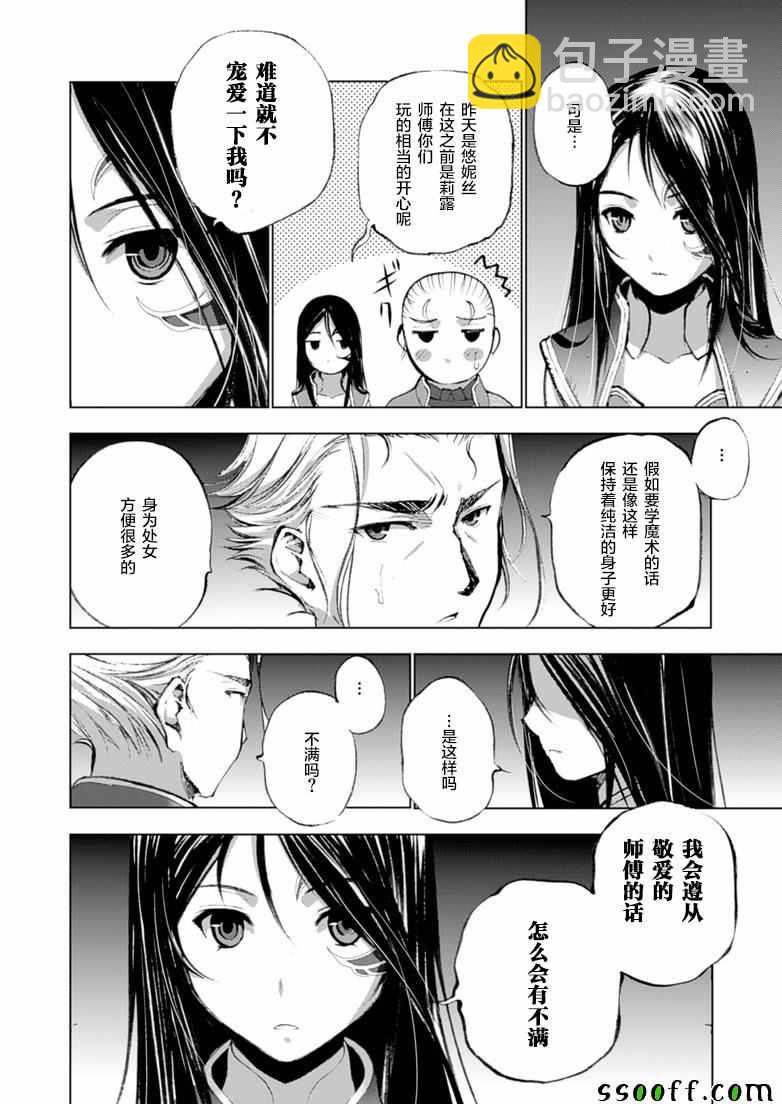 《成为魔王的方法》第5话 第12页
