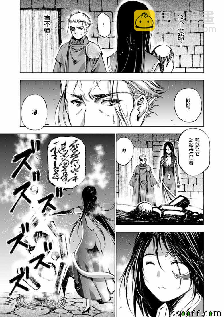 《成为魔王的方法》第5话 第13页