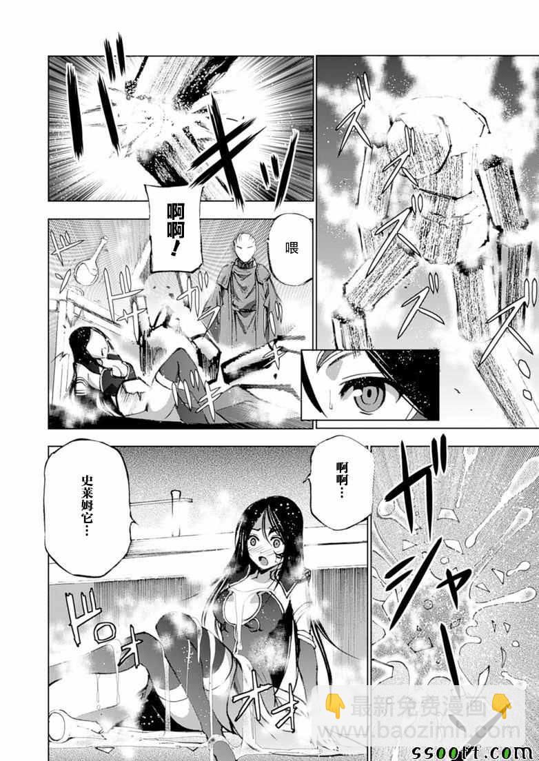 《成为魔王的方法》第5话 第14页