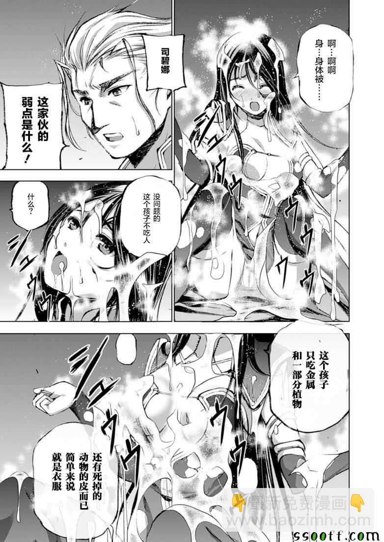 《成为魔王的方法》第5话 第15页