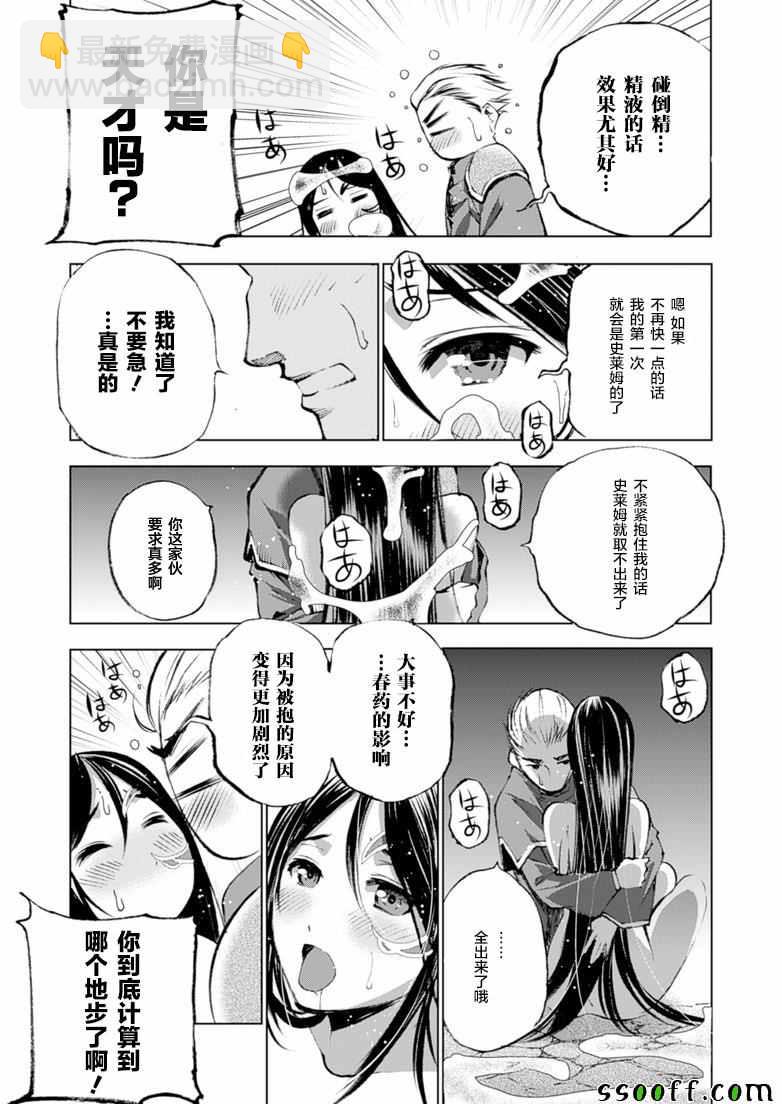 《成为魔王的方法》第5话 第17页