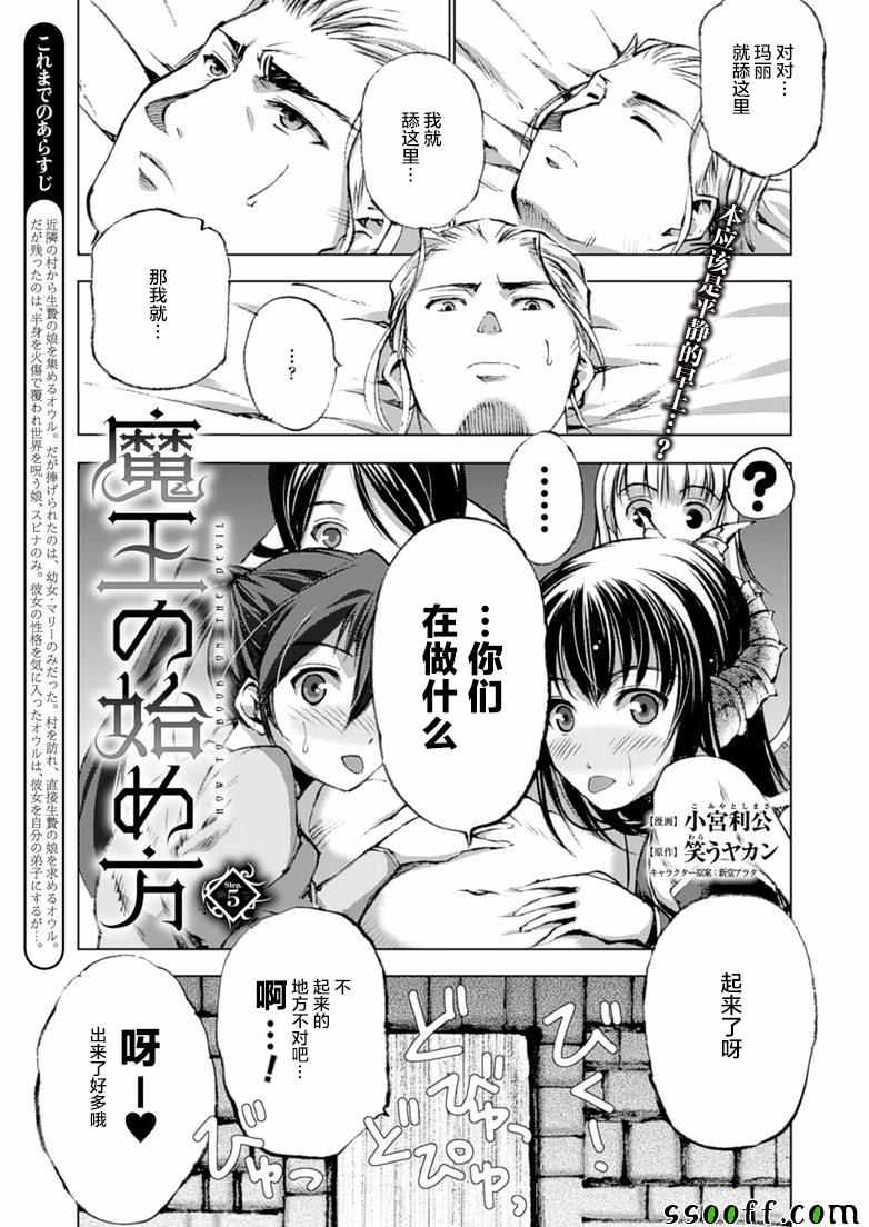 《成为魔王的方法》第5话 第1页