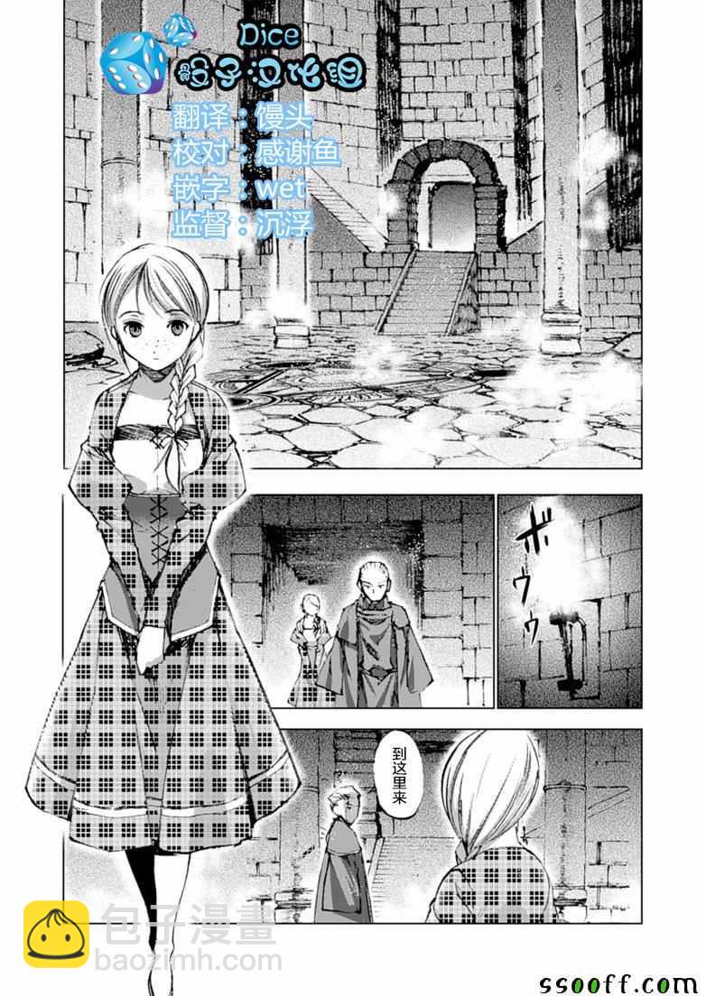 《成为魔王的方法》第5话 第23页