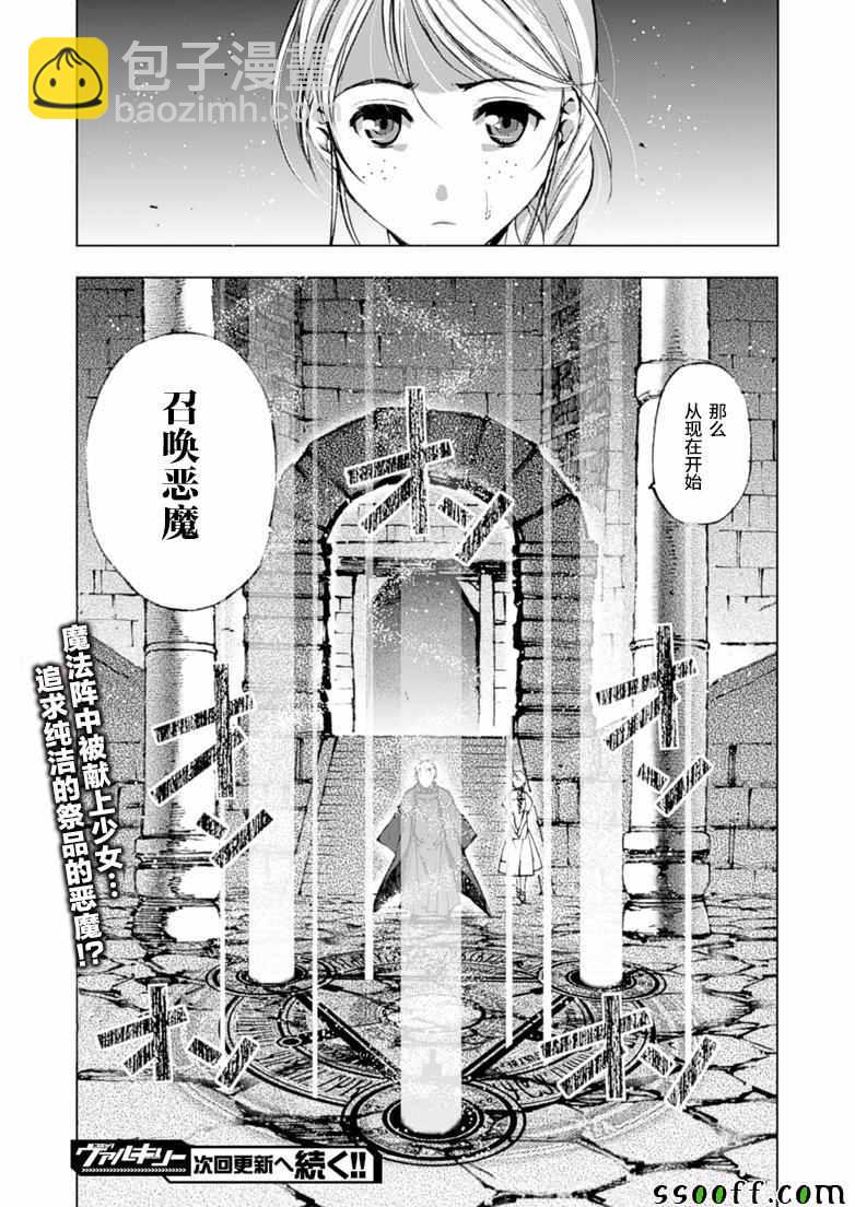 《成为魔王的方法》第5话 第24页