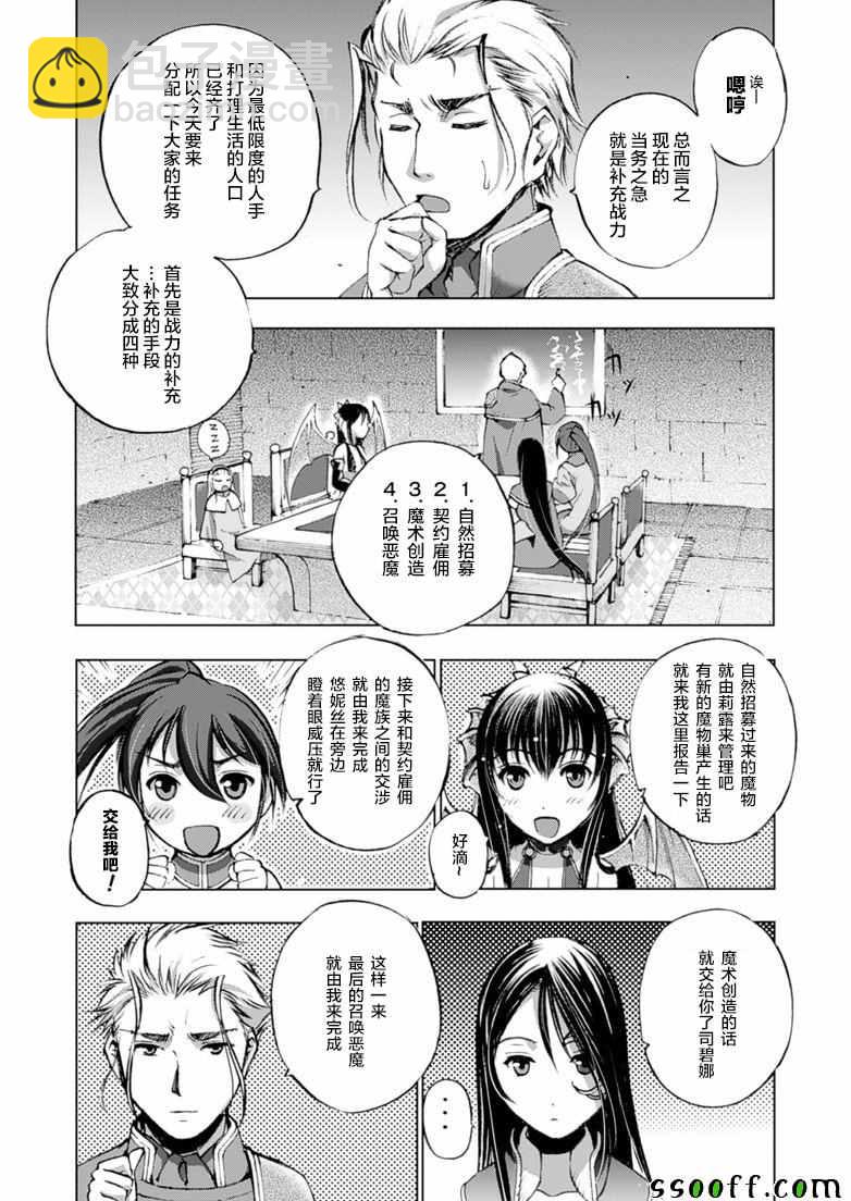 《成为魔王的方法》第5话 第2页