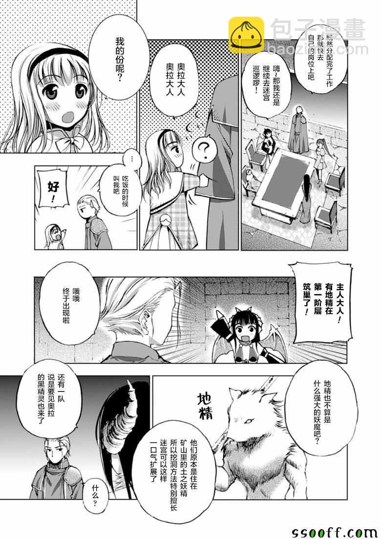 《成为魔王的方法》第5话 第3页