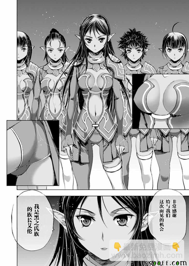《成为魔王的方法》第5话 第4页