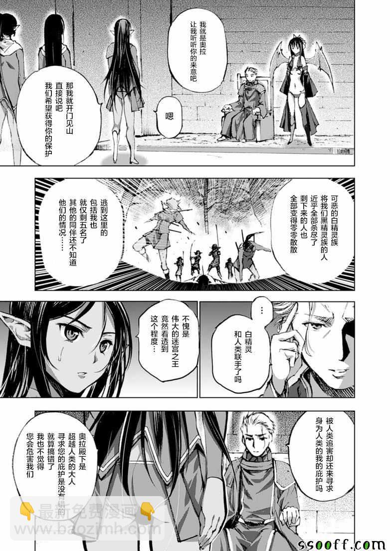 《成为魔王的方法》第5话 第5页