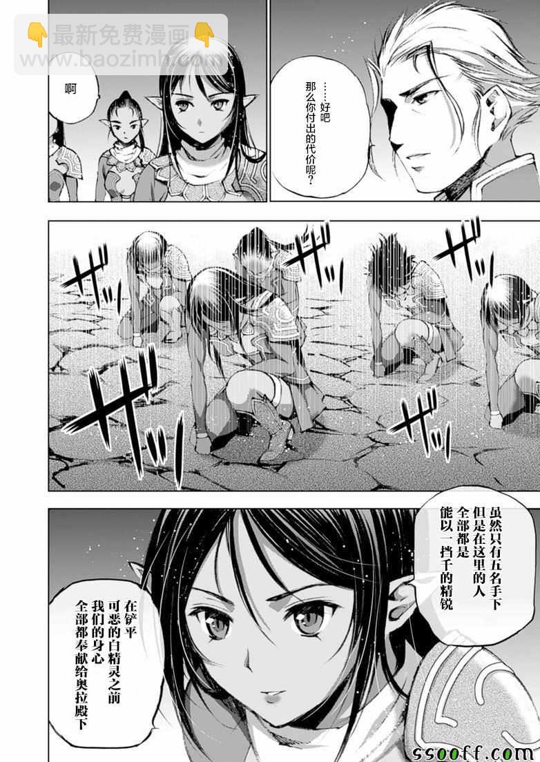 《成为魔王的方法》第5话 第6页