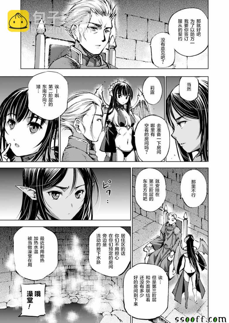 《成为魔王的方法》第5话 第7页