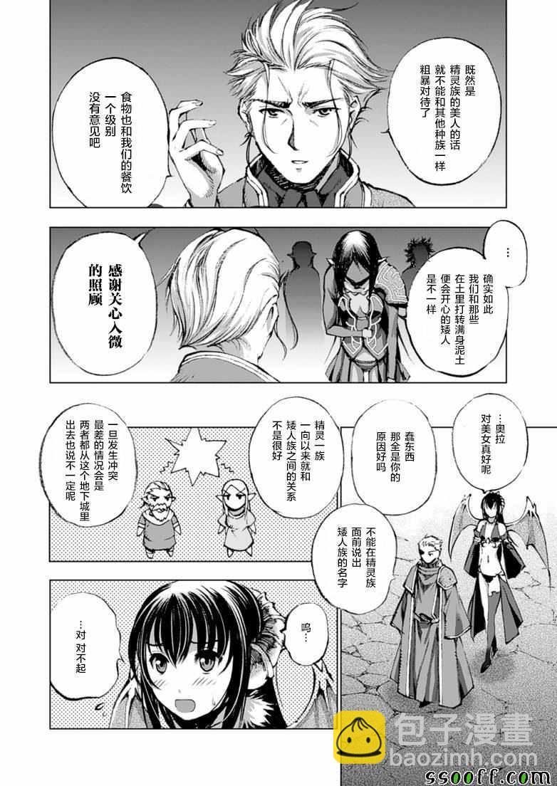 《成为魔王的方法》第5话 第8页