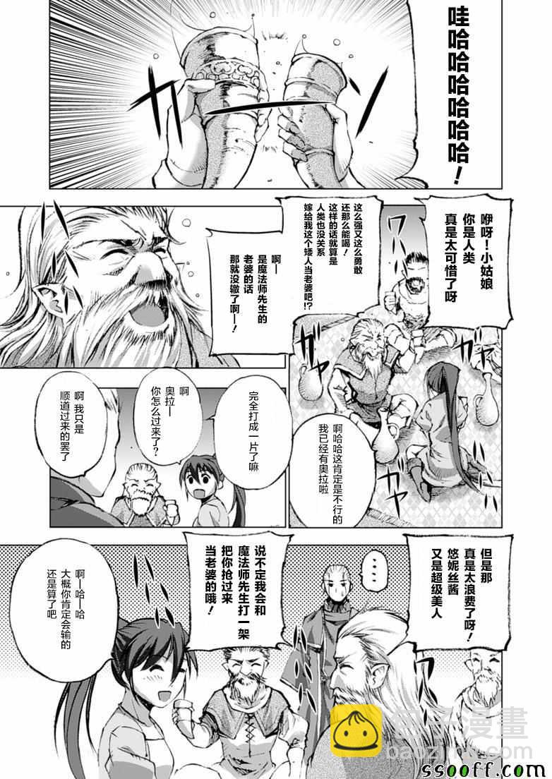 《成为魔王的方法》第5话 第9页