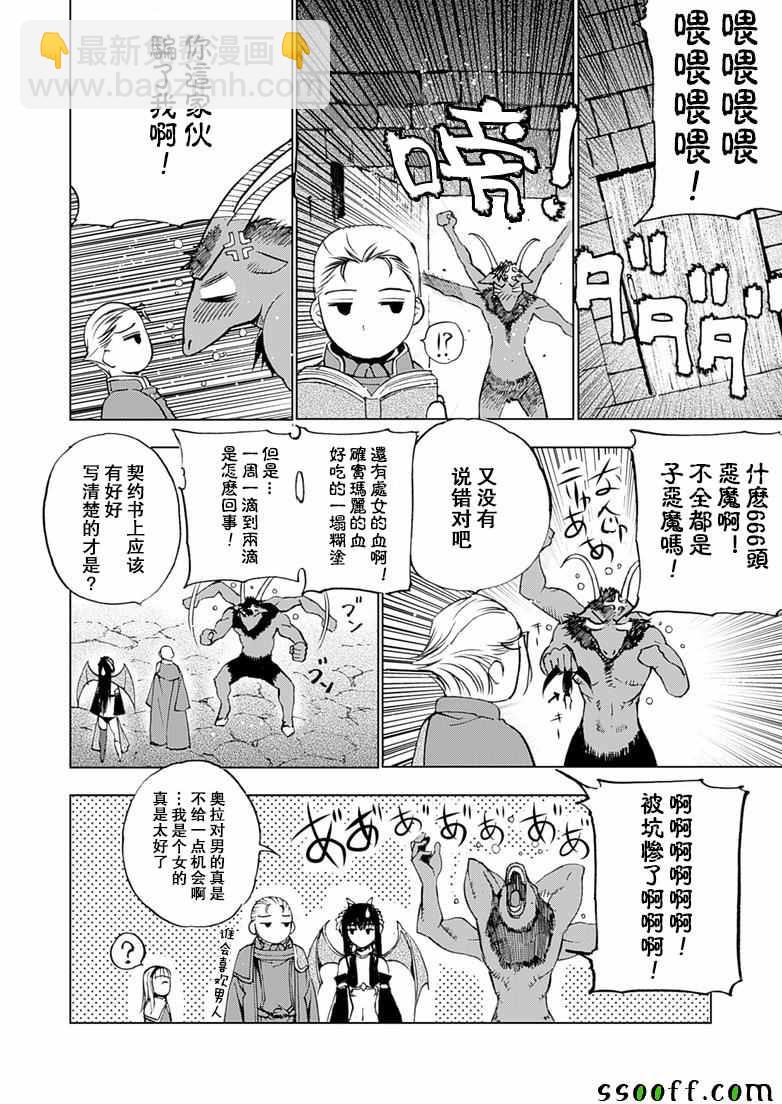 《成为魔王的方法》第6话 第10页