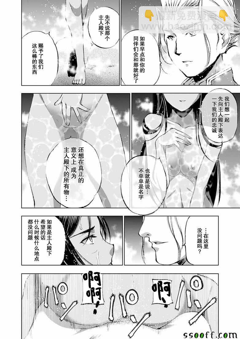 《成为魔王的方法》第6话 第12页