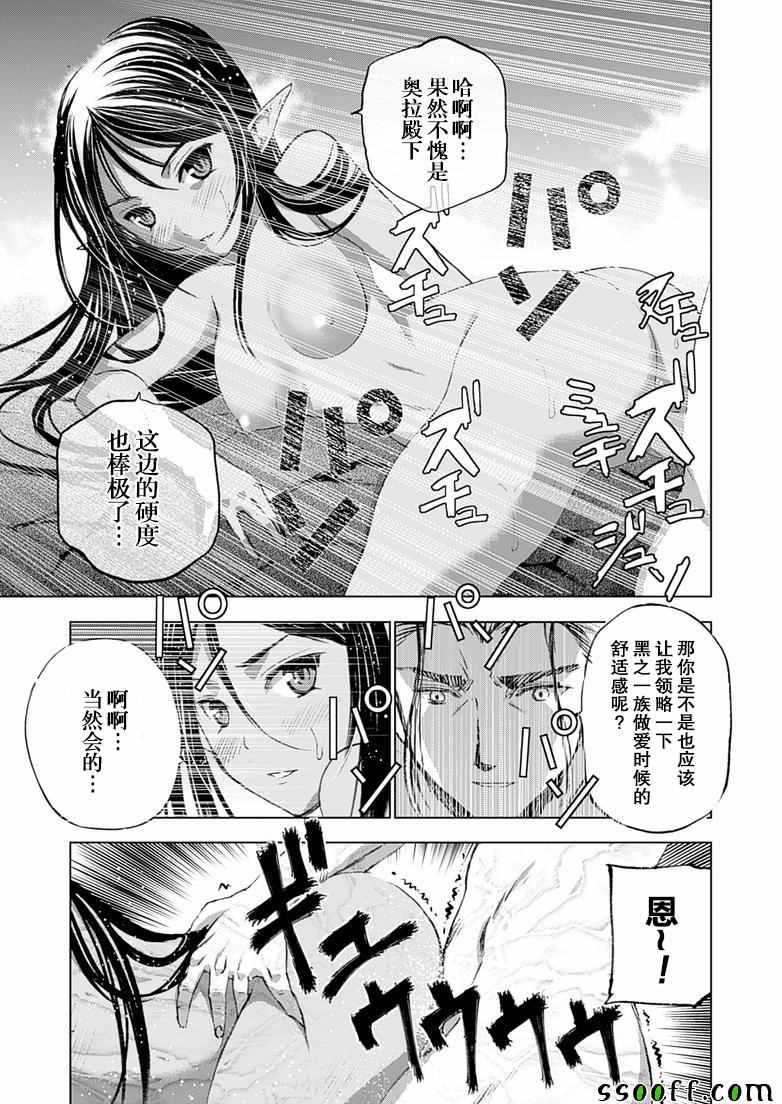 《成为魔王的方法》第6话 第13页