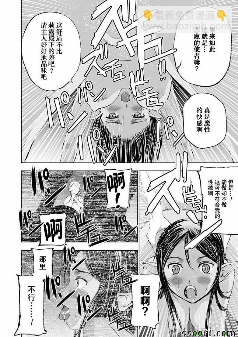 《成为魔王的方法》第6话 第14页