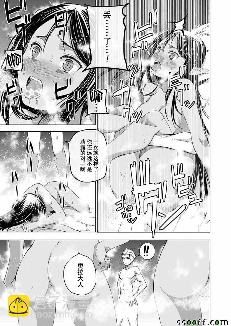 《成为魔王的方法》第6话 第15页