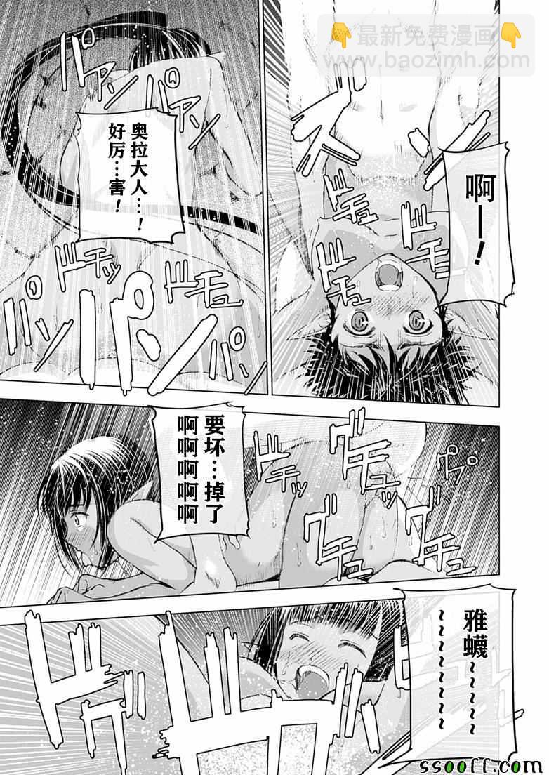 《成为魔王的方法》第6话 第17页