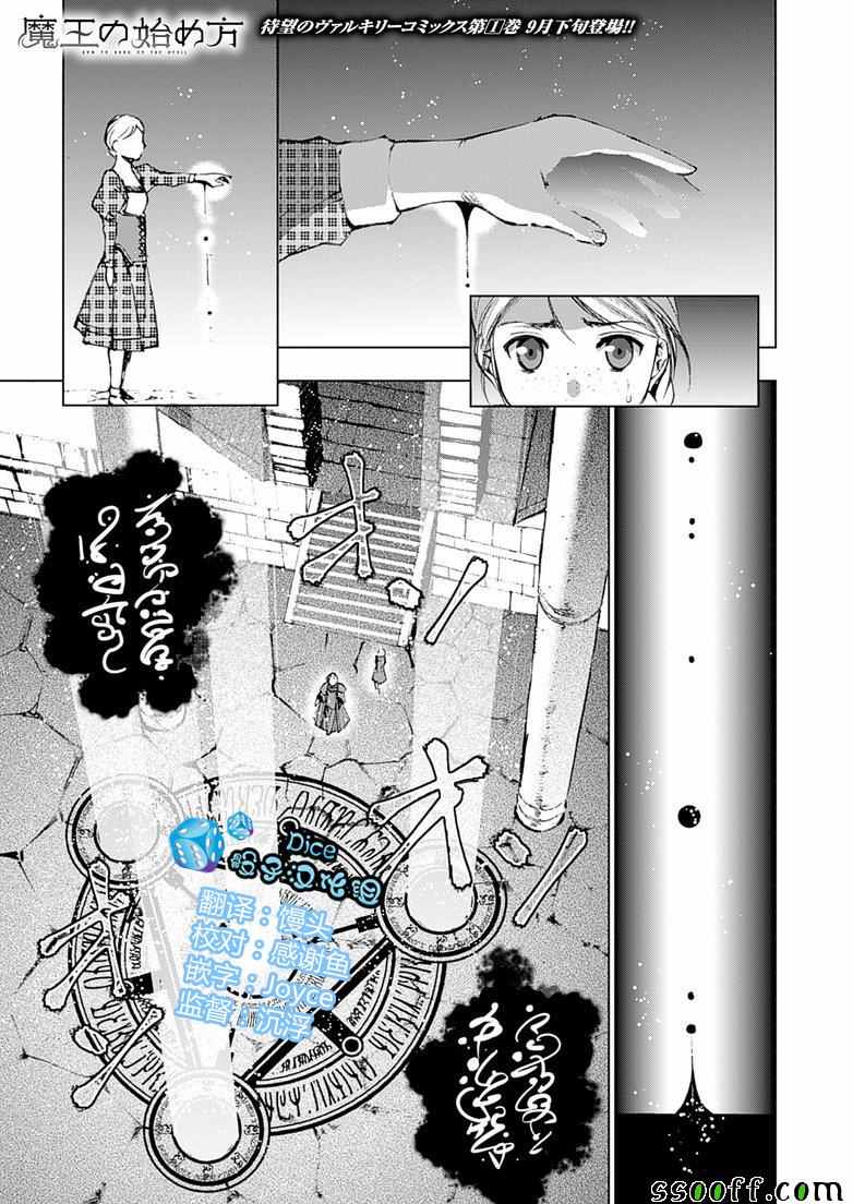 《成为魔王的方法》第6话 第1页